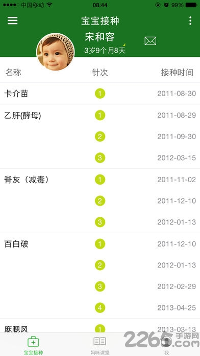 江苏育苗通最新版 v2.0.46 安卓手机版 0