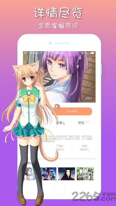 九九漫画软件