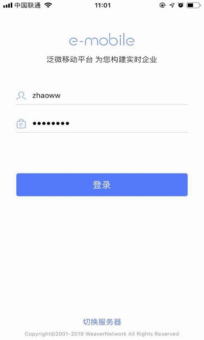 泛微emobile7最新版本 v7.0.50.20221028 安卓手机版 3