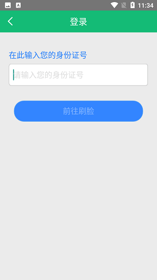 阜新市城乡居民养老保险app v1.1.6 安卓版 1