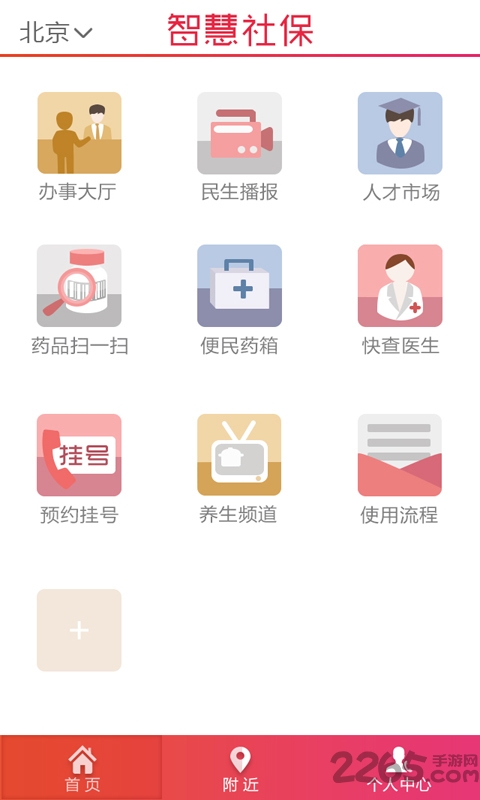 智慧社保官方版 v3.1.8 安卓版 0