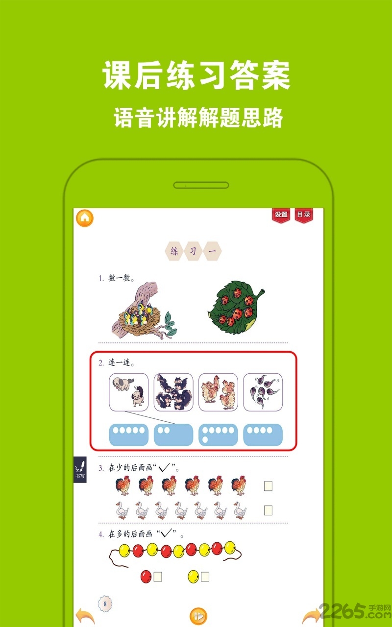 好爸妈点读人教版app v4.0.3 安卓最新版 3