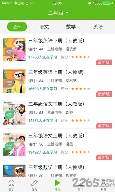 233小学网校人教版 v2.0.2 安卓版 1