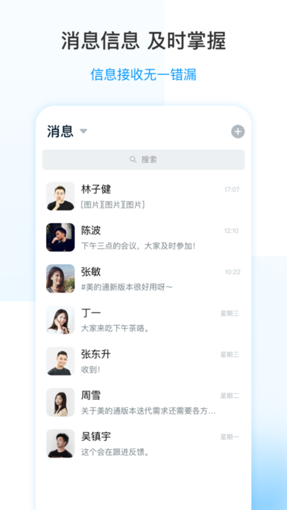 美的通5.0最新版官方版 v5.0.14 安卓版本 3