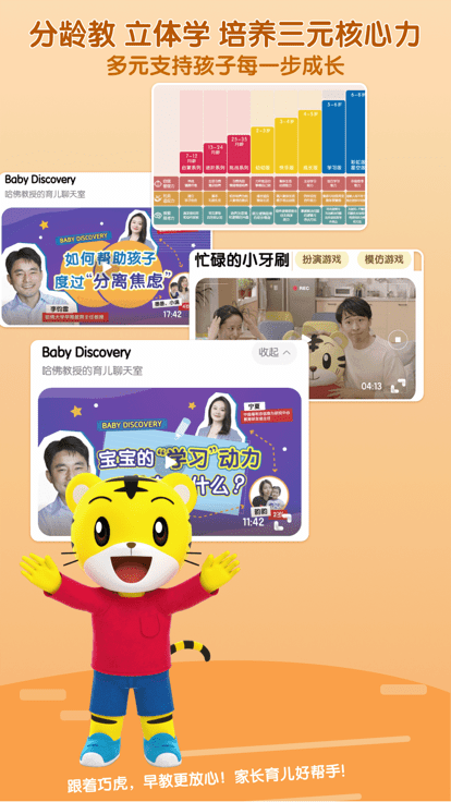 巧虎早教官方版 v4.4.4 安卓最新版本 1
