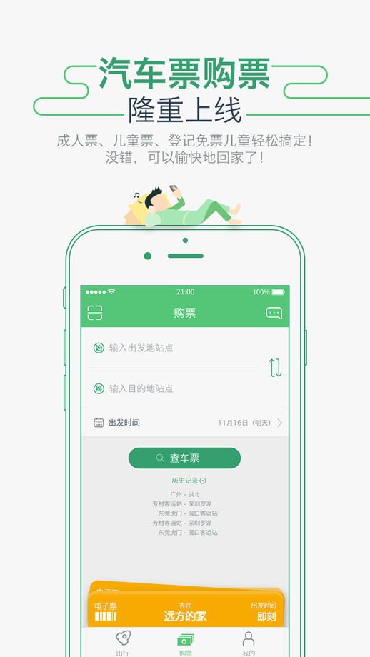 坐车网手机版 v3.26.218143 安卓官方版 4