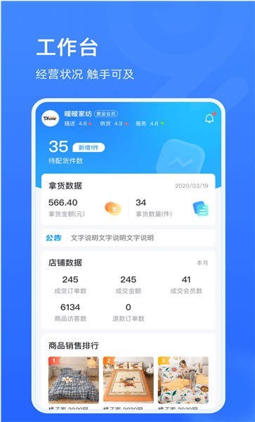 91家纺旺铺通app下载
