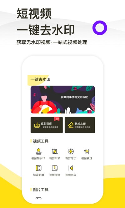 一键去水印工具app免费下载