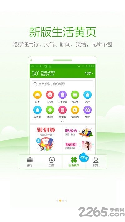 搜狗号码通软件 v4.5.0.53581 安卓官方版 0