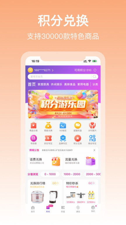 中国移动和包支付客户端 v9.12.15 安卓官方版 3
