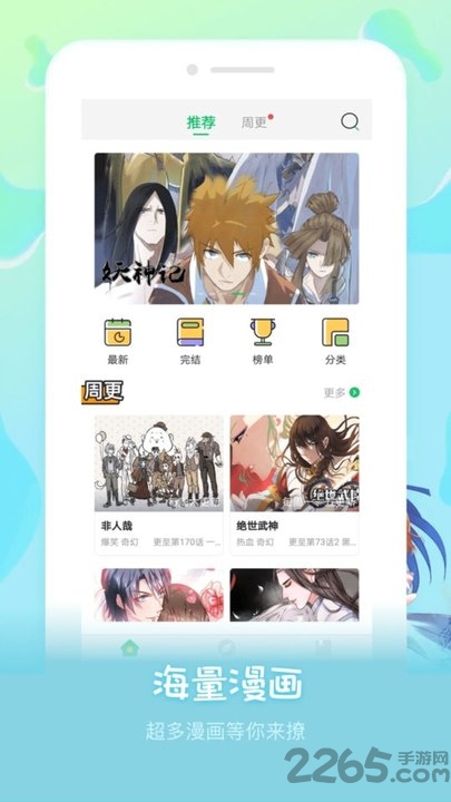 嘀哩漫画app v1.0 安卓版 3