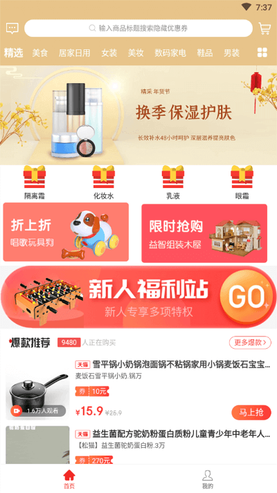 东淘淘手机版 v1.1.5 安卓版 0