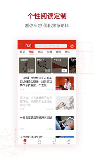界面新闻官方版 v8.9.2.0 安卓版 4