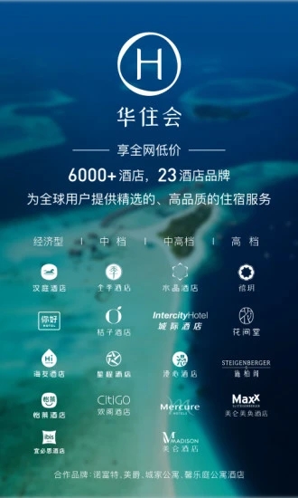 汉庭酒店官方版(更名华住酒店) v9.4.2 安卓版 2