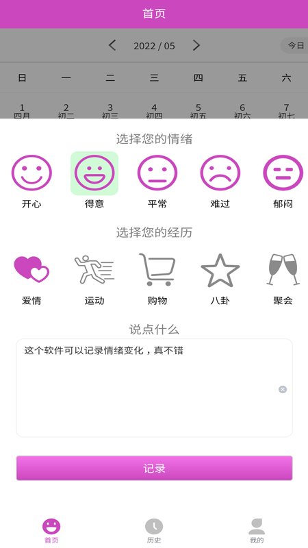 情绪日记达人app v1.0.0 安卓版 1