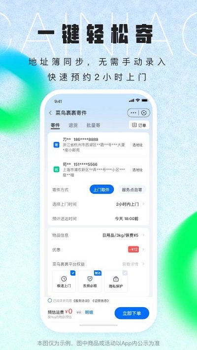 菜鸟app官方版 v8.7.40 安卓手机版 3