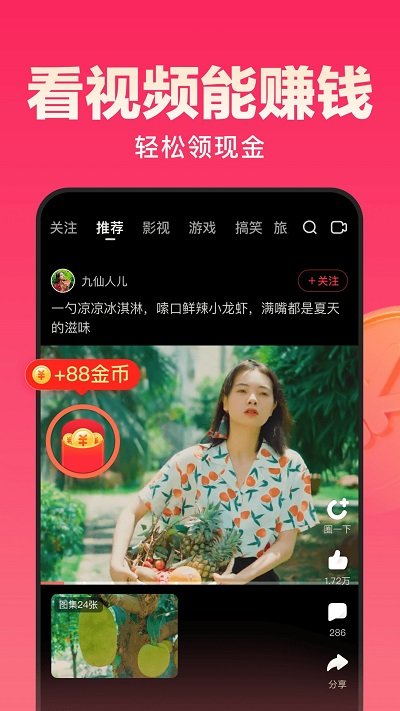 好看视频极速版赚钱app v7.24.0.10 最新安卓官方版 1