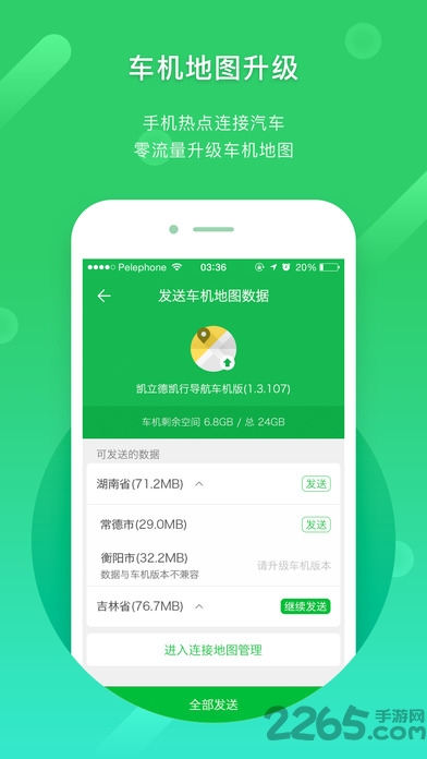 凯立德导航2018冬季版 v8.1 安卓版 1