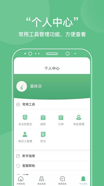 中医在线医院软件 v1.0.8 安卓最新版 0