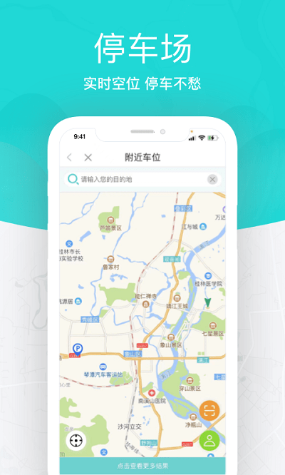 桂林出行网app官方下载