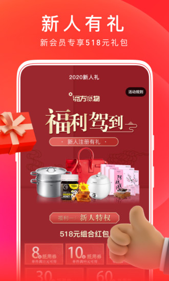 东方购物cj网上商城 v5.1.20 安卓版 0