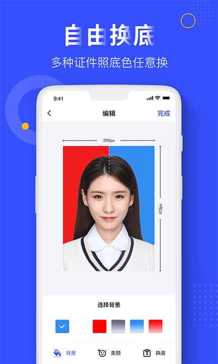完美证件照app下载