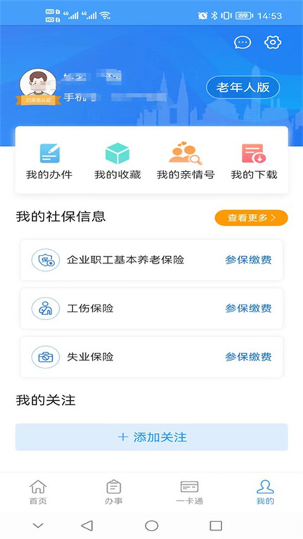 重庆掌上12333app(更名重庆人社) v4.1.1 安卓版 3