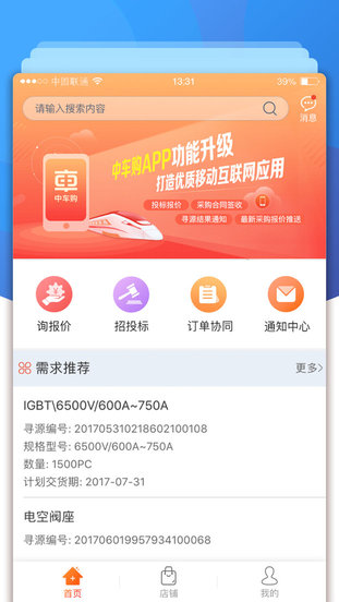 中车购采购平台 v2.0.3 官方安卓版 0
