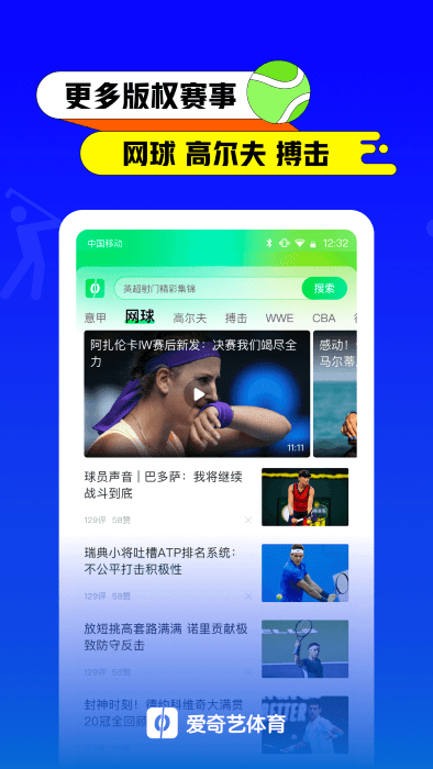 爱奇艺体育tv版app v10.1.6 安卓版 0