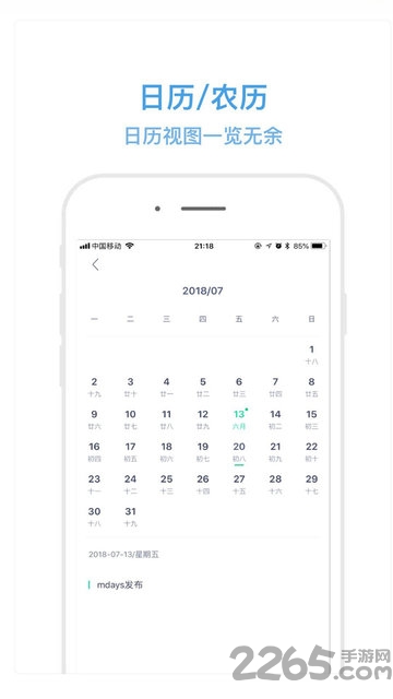 记忆日软件 v1.2 安卓官方版 1