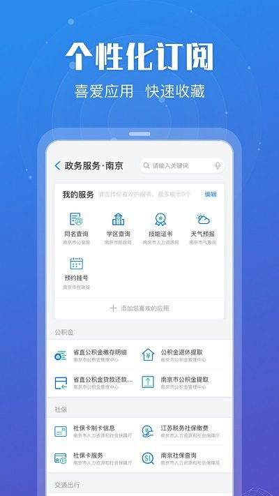 江苏政务服务网app v6.0.8 安卓最新版 1