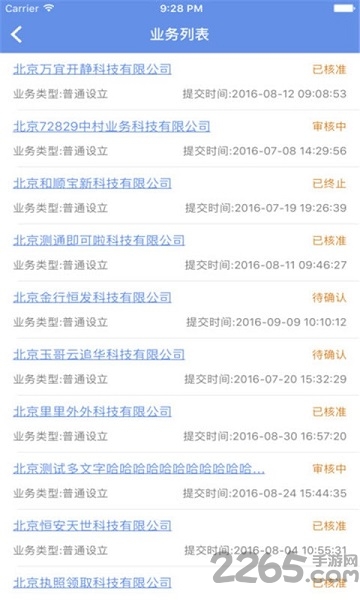 北京工商局app平台 v1.0.8 安卓版 1