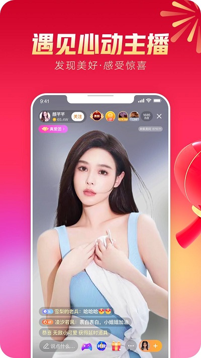 来疯直播平台官方版 v8.7.5 安卓最新版本 0