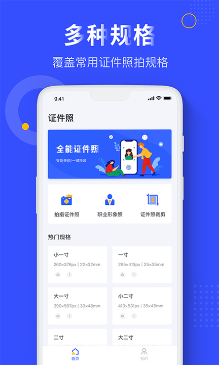 完美证件照软件专业版 v1.1.5 安卓版 3