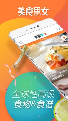 美食男女app