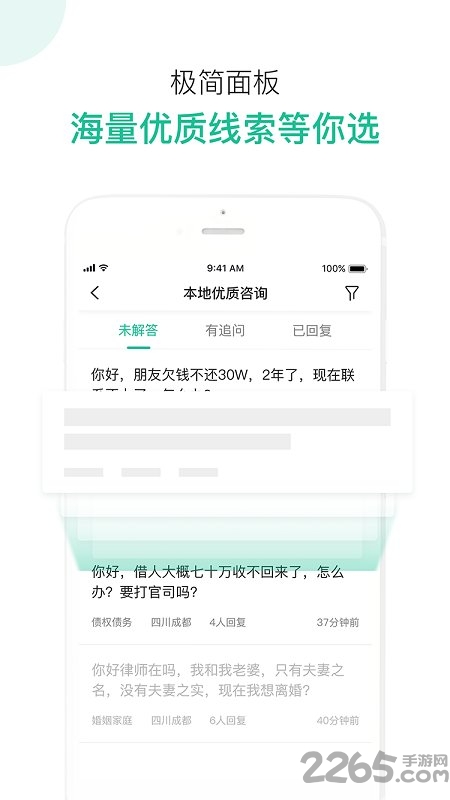 律图律师端app v2.9.30 安卓版 0