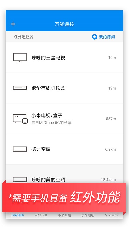 小米遥控器最新版(万能遥控) v6.5.1 安卓版 0