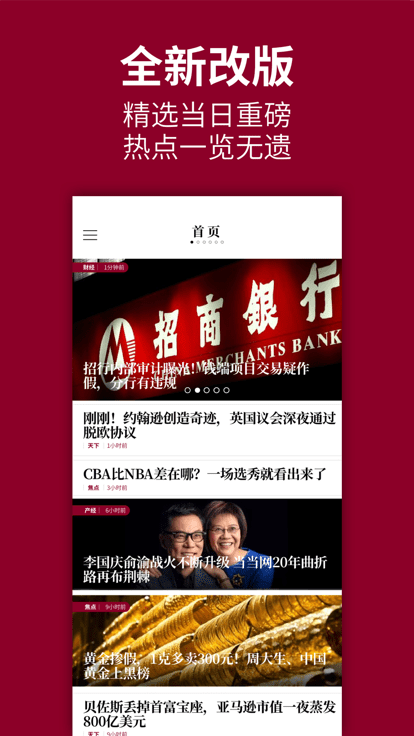 时代周报app下载安装