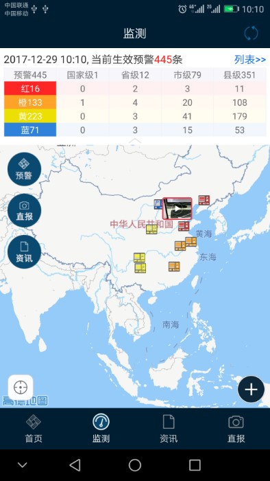 12379预警平台 v2.8.2 安卓版 0