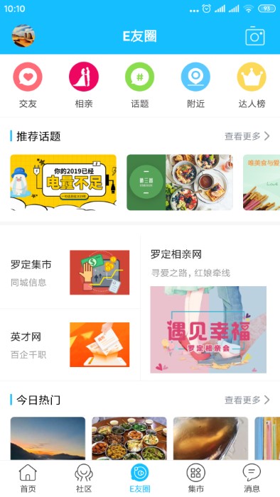 罗定e天空app下载