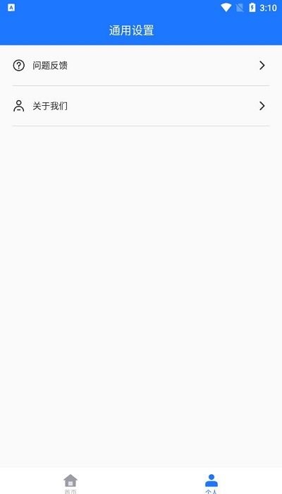 wifi万能神器官方版 v1.0.0 安卓版 1