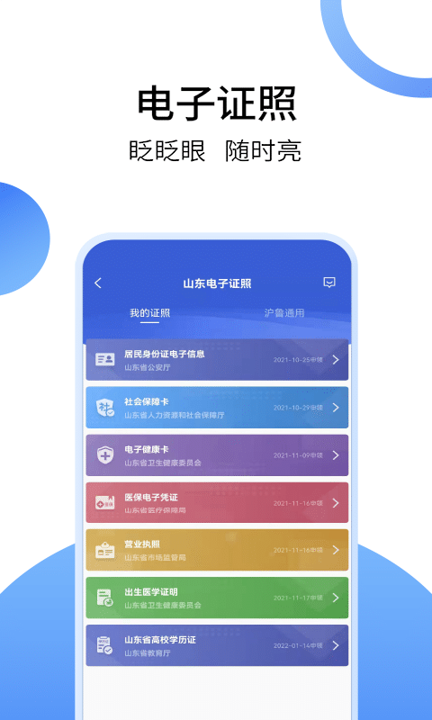 爱山东app下载安装