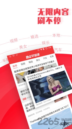 新闻早知道语音播报 v2.05 安卓官方版 2