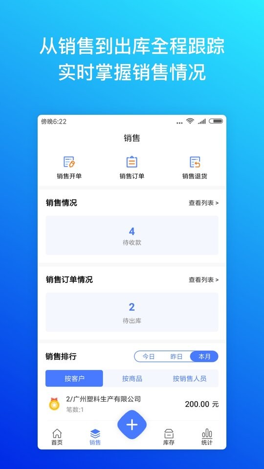 柠檬云进销存软件 v3.2.1 安卓版 1