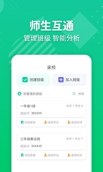 e英语宝老师教师平台 v4.8.1 安卓免费版 1