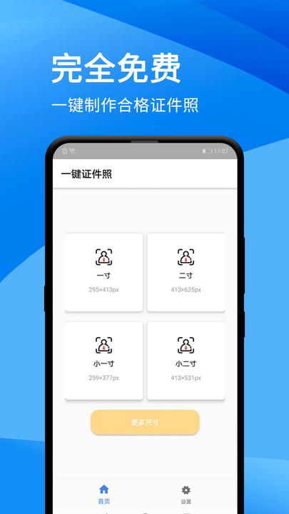 一键证件照app v1.0.6 安卓版 0