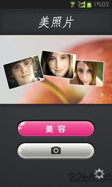 美照片免费版(picbeauty) v1.8.2 官方安卓版 3