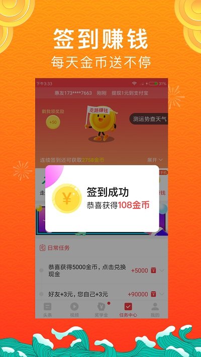 惠头条app官方版 v4.6.4.0 安卓手机版 2