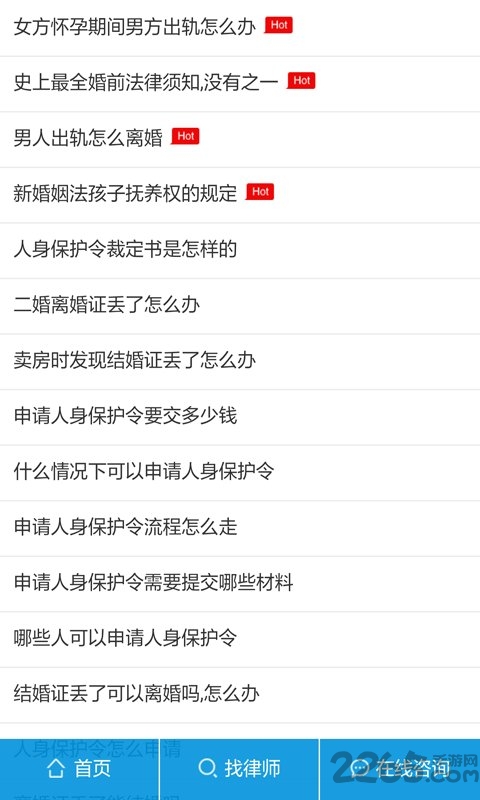 法律讲堂手机版 v2.0 安卓版 0
