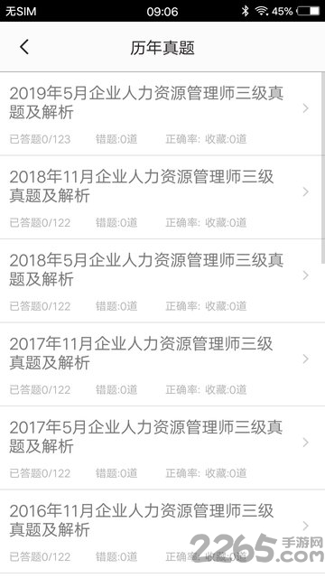人力资源三级习题app v1.0 安卓版 0